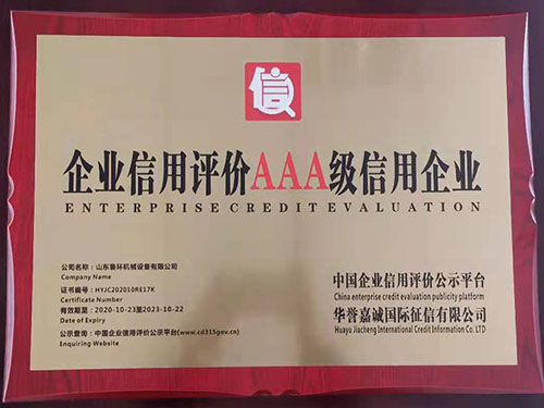 热烈祝贺欧博官方网站（中国）股份有限公司获得AAA级企业信用等级认证 